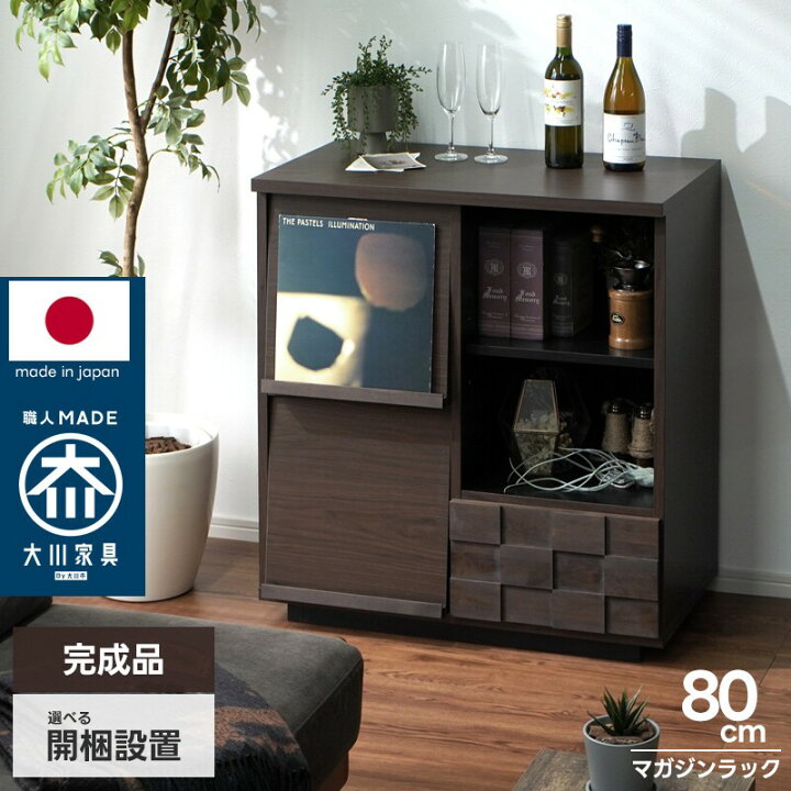 楽天市場】☆ポイント3倍☆日本製 マガジンラック 幅80cm フラップ扉 