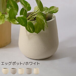 ★LINE追加で300円クーポン★植木鉢 フラワーポット 鉢カバー プランターカバー おしゃれ 屋外 室内 アンティーク 風 小さい 小さめ 北欧 かわいい ミニ 庭 ポット 鉢 はち コンパクト 観葉植