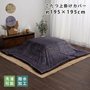 zc |Jo[ `FbN ` 195×195cm 􂦂   |zc zc zc  ӂƂ k | Jo[ |zc zc \ u