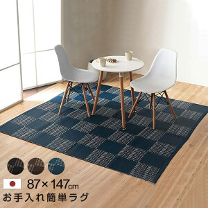 日本製 カーペット ラグマット 洗える PPカーペット 江戸間 1畳 約87cm×174cm 北欧モダン ラグ 長方形 洗える 夏 アジアン ひんやり 防ダニ リビング ダイニング 涼しい ウォッシャブル マット