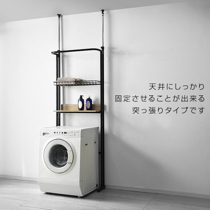 楽天市場】【クーポン配布中】ランドリーラック 突っ張り 洗濯機ラック 洗濯機上 縦型 つっぱり スリム ランドリーシェルフ スリム 省スペース 棚 ラック 洗濯機 脱衣所収納 洗濯機上ラック 天井突っ張り ランドリー収納 サニタリーラック ツッパリ つっぱり棚 縦型洗濯機 ... 楽天市場】【クーポン配布中】ランドリーラック 突っ張り 洗濯機ラック 洗濯機上 縦型 つっぱり スリム ランドリーシェルフ スリム 省スペース 棚 ラック 洗濯機 脱衣所収納 洗濯機上ラック 天井突っ張り ランドリー収納 サニタリーラック ツッパリ つっぱり棚 縦型洗濯機 ...