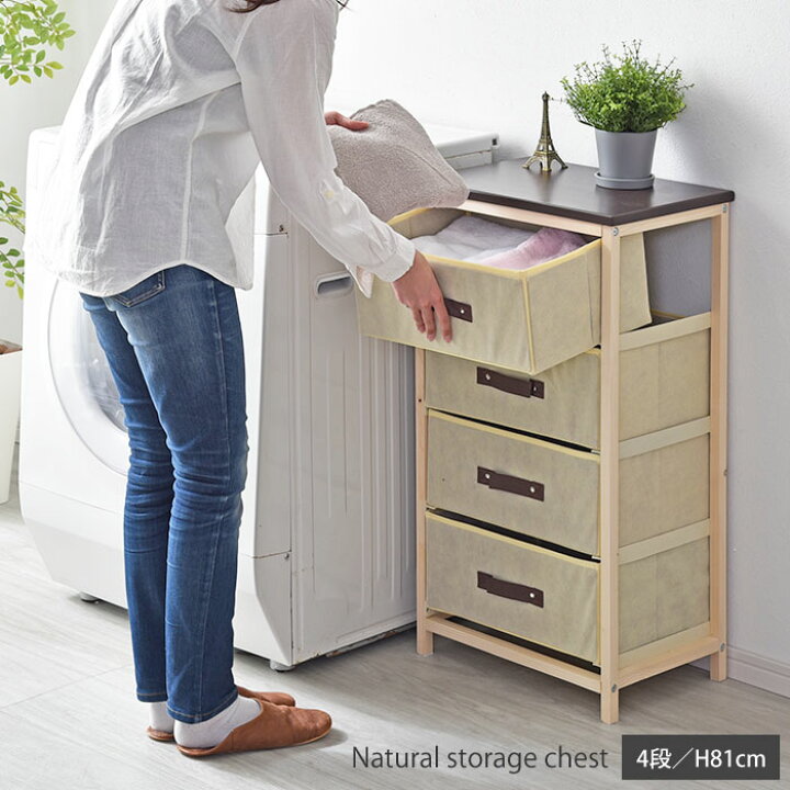 楽天市場 クーポン配布中 収納 4段 チェスト 薄型 木製 リビング おしゃれ ランドリーチェスト 電話台 Fax台 おもちゃ箱 タンス キャビネット 衣類収納 カントリー キッズ 子供部屋 洗面所 ランドリー 北欧 和モダン シンプル ナチュラル サイドボード 家具 男前