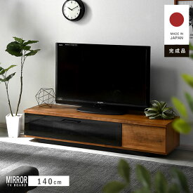 ★全商品P2倍★テレビ台 完成品 幅140cm おしゃれ 日本製 国産 ローボード ロータイプ テレビボード TV台 ガラス 40型 40インチ 42インチ 50インチ 北欧 おしゃれ 大型 AVボード TVボード 扉付き 薄型 木製 収納 24型 32型 ヴィンテージ モダン ナチュラル シンプル