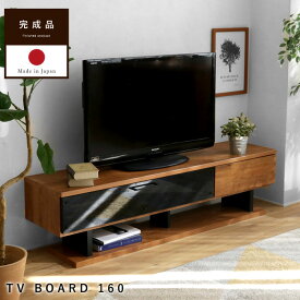 ★10枚限定10％OFFクーポン配布中★テレビ台 ローボード 木製 幅160 国産 日本製 完成品 収納 52型 60型 テレビボード AVボード TVボード TV台 ロータイプ 収納 北欧 おしゃれ 一人暮らし ガラス 木目 リビング テレビラック TV台 AV収納 引き出し ヴィンテージ ナチュラル