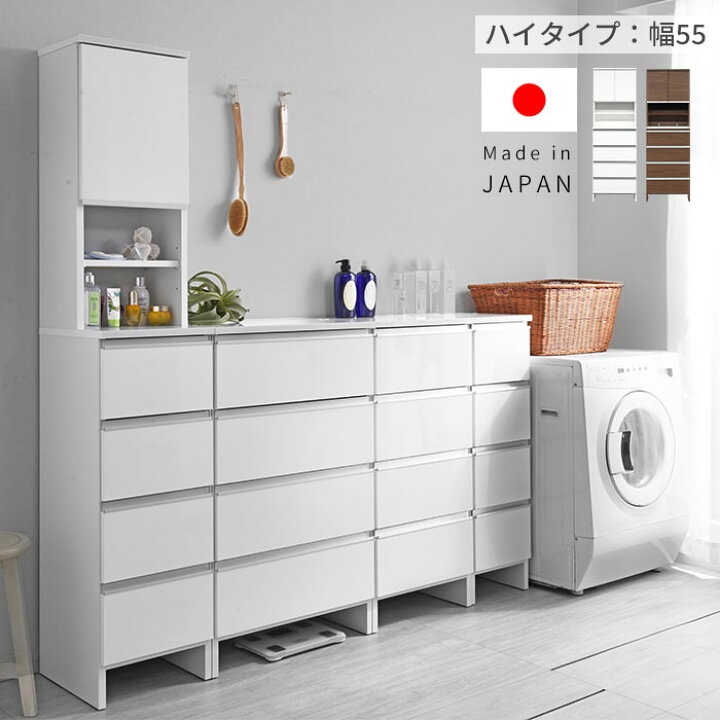 楽天市場】日本製 ランドリー収納 スリム 幅55cm 高さ180cm チェスト 