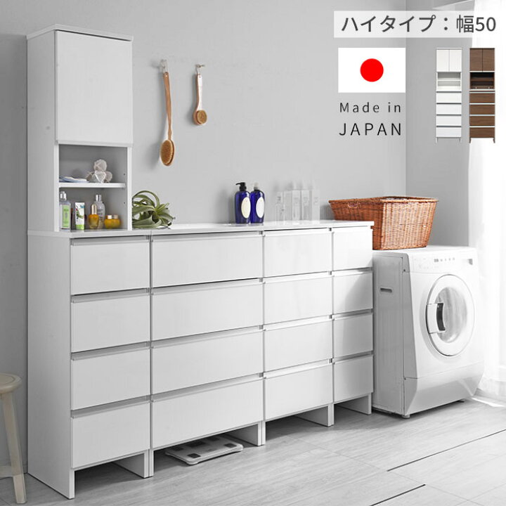 楽天市場】日本製 ランドリー収納 スリム 幅50cm 高さ180cm チェスト 