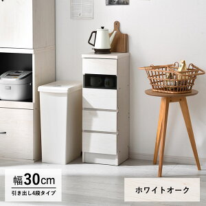 薄型キッチンカウンター下収納 幅約30cm 食器棚 隠す収納 ディスプレイラック本棚 キッチン ミニタイプ大容量 オシャレ間仕切り収納 可動棚 スリム収納 北欧キャビネット 扉付チェスト おし