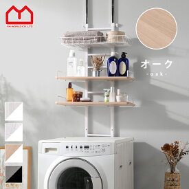★LINE追加で300円クーポン★つっぱり ランドリーラック 幅60 3段 バスケット付 防水パン対応 伸縮 棚 洗濯機 突っ張り ラック スリム おしゃれ ランドリー収納 引っ掛け カゴ付き 防水パン フチ またげる ウォールシェルフ 洗濯機ラック 洗濯ラック ランドリー 洗面所 収納