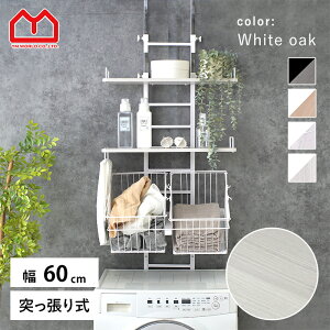 ★LINE追加で300円クーポン★ランドリーラック バスケット 2個付き 突っ張り 棚2段 おしゃれ 防水パン対応 洗濯機 ラック 洗濯かご 棚 幅60 スリム ランドリー収納 洗濯機ラック カゴ 2つ 洗濯