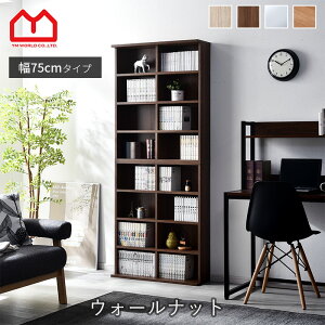 薄型 積み重ね 本棚 ユエル 幅75cm 2個組 書棚 スリム 大容量 オシャレ 棚 絵本棚 北欧 収納 ディスプレイラック おしゃれ ラック 木製 ウッドラック オープンラック 収納棚 食器棚 カウンター