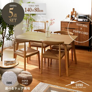 ★LINE追加で300円クーポン★ダイニングテーブルセット 4人掛け 北欧 5点セット ダイニングテーブル 幅140cm ダイニングチェア 4脚 アッシュ材 無垢 天然木 長方形 140 ダイニングセット 4人 4人