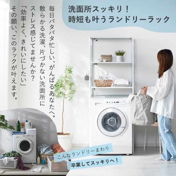 縦 型 洗濯 機 上 収納 ぼん家具 つっぱり式ランドリーラック 幅60cm 