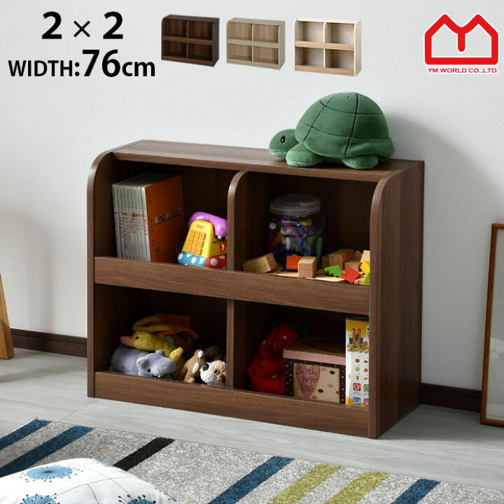 楽天市場 おもちゃラック 2段 大容量 幅76cm 収納ラック 薄型 おしゃれ おもちゃ 収納 おもちゃ箱 絵本棚 絵本ラック 本棚 かわいい 子供収納 子ども収納 リビング収納 女の子 男の子 小学生 北欧 ナチュラル 木目調 木目柄 トイボックス ブラウン 収納棚 家具 おしゃれ