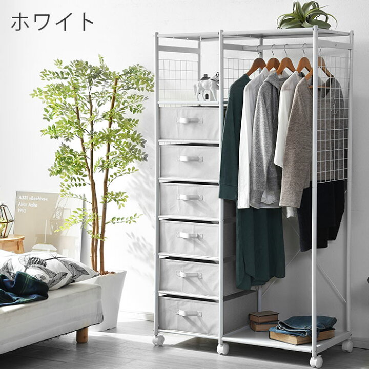 楽天市場】ハンガーラック 引き出し 洋服 収納 引き出し付き 