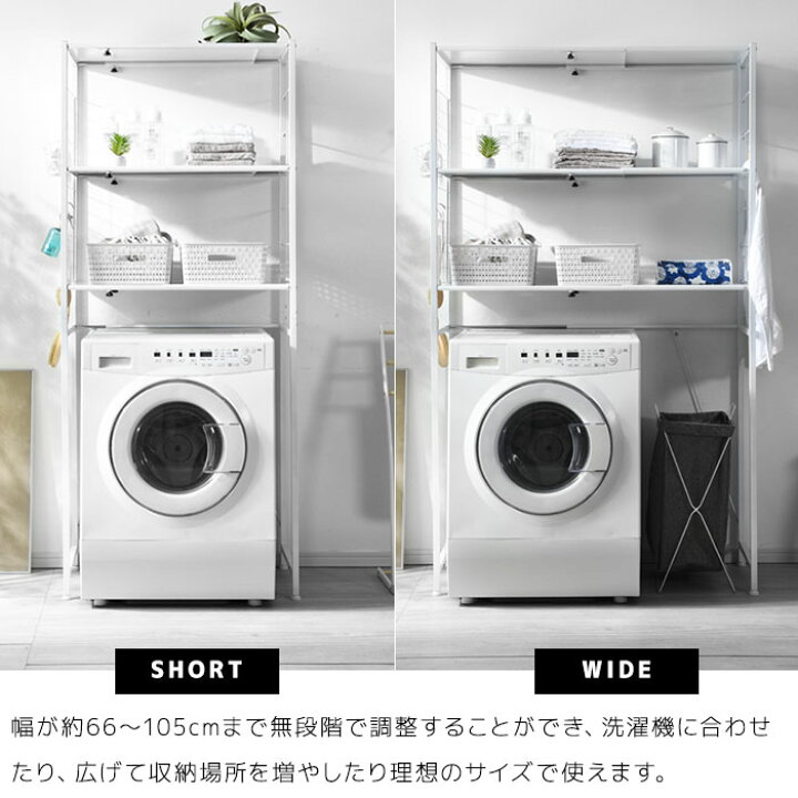 楽天市場 ランドリーラック 洗濯機ラック スリム 伸縮 3段 縦型 低め ランドリー ラック 洗濯機 ランドリー収納 収納 棚 すき間収納 隙間収納 洗濯機棚 縦型洗濯機 洗濯機収納 頑丈 洗面所収納 洗濯機上収納 洗濯機上ラック 収納棚 収納ラック コンパクト 薄型 省