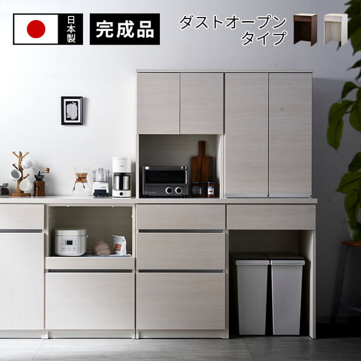 楽天市場 クーポン配布中 国産 ユニット キッチン収納 カフェ 幅60cmタイプ 下台 ダストop 食器棚 レンジ台 完成品 ゴミ箱 収納 上 ダストボックス 幅60cm 幅1cm 幅180cm おしゃれ ロータイプ カップボード キッチンボード 大型レンジ対応 スリム レンジボード 日本
