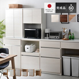 ★8日20時から使える先着3名20％クーポン配布中★国産 ユニット キッチン収納 カフェ 幅60cmタイプ 食器棚 レンジ台 完成品 幅60cm 幅120cm 幅180cm おしゃれ ロータイプ ラック カップボード キッチンボード キッチンキャビネット 大型レンジ対応 スリム レンジラック