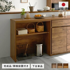 国産 食器棚 完成品 幅86cm ロータイプ 組み合わせ 自由 シリーズ 大川家具 カップボード キッチンボード レンジ台 おしゃれ シンプル キッチン収納 大容量 開梱設置 キッチンキャビネット 大型レンジ対応 日本製 木製 キッチン レンジボード 下台ダストオープンタイプ