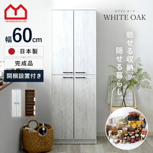 完成品 日本製 キッチンストッカー キッチンラック 食器棚 キッチン収納 国産 幅60 60幅 大容量 スリム 収納 ラック キッチンキャビネット スリムラック キッチン収納棚 収納棚 収納ラック 棚