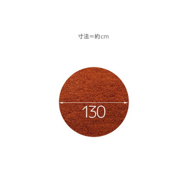 送料無料丸型直径130cmカーペットラグフロアマットマイクロファイバー丸洗い洗濯低ホルムアルデヒドホットカーペット対応床暖対応北欧ラグマットマット床敷物リビング子供部屋じゅうたん絨毯オールシーズン