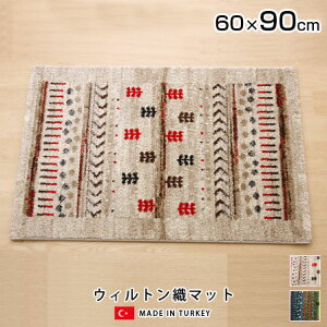 ★LINE追加で300円クーポン★ウィルトン織 玄関マット マリア 60×90 ギャベ 柄 室内 屋内 おしゃれ オシャレ お洒落 かっこいい かわいい トルコ製 インテリア エントランス 玄関 ラグ マット