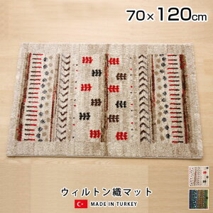 ★LINE追加で300円クーポン★ウィルトン織 玄関マット マリア 70×120 ギャベ 柄 室内 屋内 おしゃれ オシャレ お洒落 かっこいい かわいい トルコ製 インテリア エントランス 玄関 ラグ マット