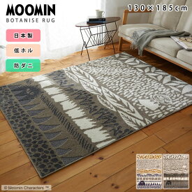 ★10枚限定10％OFFクーポン配布中★MOOMIN ムーミン ラグマット 130×185 日本製 長方形 ラグ マット カーペット 絨毯 じゅうたん 北欧 おしゃれ センターラグ リビングラグ 130×185cm 防ダニ 耐熱 床暖対応 オールシーズン 柄 リビング デザイン シンプル ナチュラル