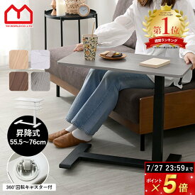 ★ポイント5倍★サイドテーブル 昇降 キャスター付き ベッド サイド ソファーおしゃれ キャスター 高さ55〜75cm 北欧 ガス圧 高さ調節 白 スチール ベッド横 デスク 玄関 回転 おしゃれ 昇降式 食事 介護テーブル 木目 ナイトテーブル コーヒーテーブル ミニデスク