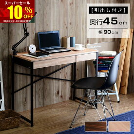 ★スーパーセール 10％OFF★幅90 奥行45cm デザイン 引き出し パソコンデスク レクシア デスク 木製 机 pcデスク 90cm幅 学習デスク 収納 コンパクト ハイタイプ 子供 学習机 おしゃれ 勉強机 大人 ネイルデスク 北欧 ミッドセンチュリー 男前 アジアン