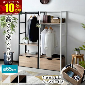 ★スーパーセール 10％OFF★ハンガーラック クローゼット 木製 ハンガー スリム おしゃれ ラック ワードローブ スチール 北欧 キッズ ランドセルラック 棚 洋服 収納 シェルフ 収納棚 子供 モダン 引き出し チェスト タンス クローゼットハンガー コートハンガー シンプル