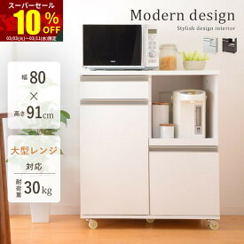 ★スーパーセール 10％OFF★レンジ台 幅80 キッチンカウンター 食器棚 キッチンボード キッチンラック 大型レンジ対応 幅80cm 90幅以下 収納 レンジラック ミニタイプ キッチン収納 北欧ラック レンジボード棚 おしゃれ 収納 収納棚 スライド棚 間仕切り収納 可動棚 アジアン