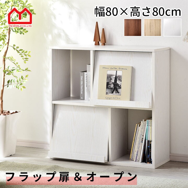 楽天市場】オープンラック ディスプレイラック 幅80cm 木製 白 大容量 