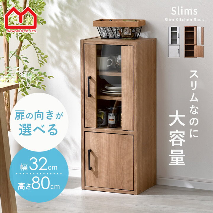 楽天市場】☆3％OFFクーポン配布中☆隙間収納 食器棚 スリム すきま 