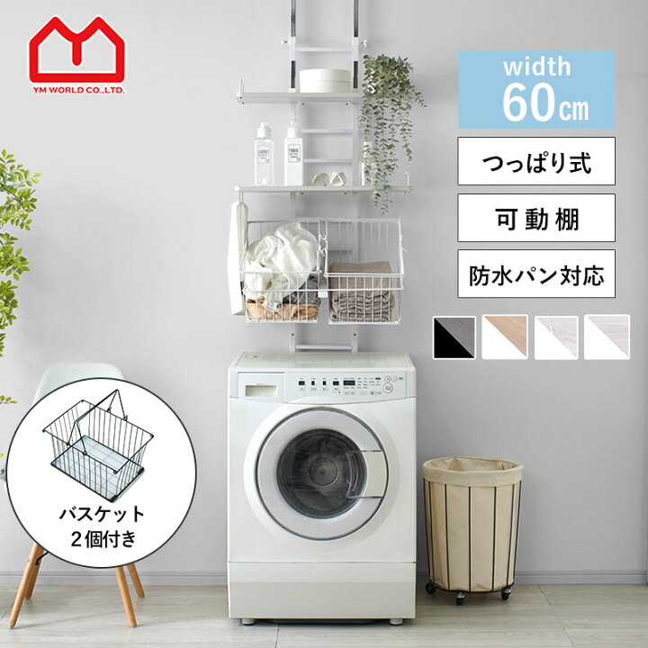 楽天市場】☆ポイント2倍☆ランドリーラック バスケット 2個付き 