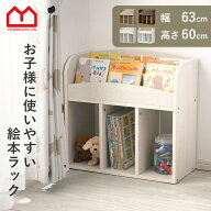 絵本ラック 幅64 絵本棚 絵本収納 本棚 こども おもちゃ 収納 子供表紙が見える かわいい キッズ ディス…