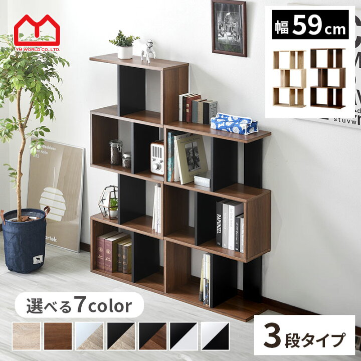 楽天市場】本棚 棚 おしゃれ オープンラック 収納棚 3段 幅 59cm 