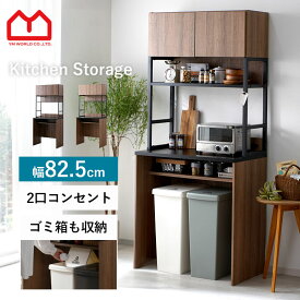 ★8日20時から使える先着3名20％クーポン配布中★日本製 食器棚 レンジラック ゴミ箱上ラック カップボード ゴミ箱収納 レンジ台 約幅80 ラック ゴミ箱 レンジボード 大型レンジ対応 おしゃれ 北欧 収納 スチール 棚 ダストボックス スチールラック キャビネット