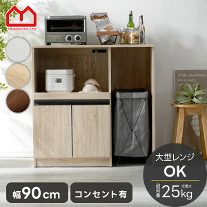 ★LINE追加で300円クーポン★ゴミ箱上ラック レンジ台 ロータイプ 幅90cm 食器棚 ゴミ箱上収納 キッチンカウンター キッチンボード レンジラック レンジボード 大型レンジ対応 ダイニングボー