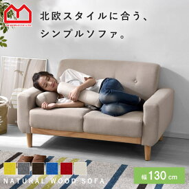 ★LINE追加で300円クーポン★ソファ ソファー 2人掛け 二人掛け 2人掛けソファー 2Pソファ 1人掛け ローソファー 天然木 北欧 おしゃれ フロアソファ 木製 ウッド ファブリック ワンルーム コンパクトソファ 肘置き アームソファ クッション コンパクト 一人暮らし
