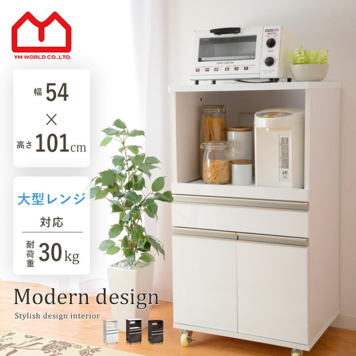 楽天市場】レンジ台 幅54cm レンジラック キッチンボード 大型レンジ 