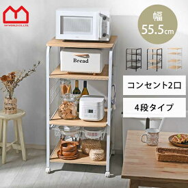 ★8日20時から使える先着3名20％クーポン配布中★レンジ台 食器棚 レンジラック キッチン収納棚 キッチンラック 大型レンジ対応 4段タイプ 50幅以上60幅以下 スライド棚 スリム おしゃれキッチンワゴン スチール製 スチールラック ラック 棚 北欧 ナチュラル キッチン収納