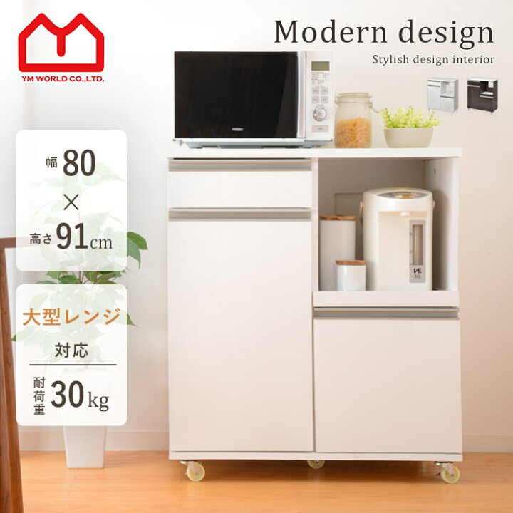楽天市場】レンジ台 幅80 キッチンカウンター 食器棚 キッチンボード 