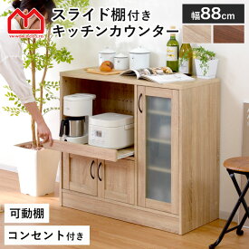 レンジ台 食器棚 ロータイプ キッチン 収納棚 収納 ラック スリム ミニ 棚 レンジ台 レンジラック キッチンカウンター カウンター下収納 ミニ食器棚 キッチン収納 キッチンボード おしゃれ 北欧 アンティーク風 パントリー 引き出し 和モダン オシャレ デザイン シンプル