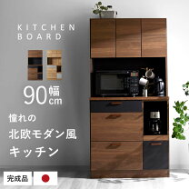 楽天市場】90cm（素材（インテリア）木）（食器棚・キッチンボード 