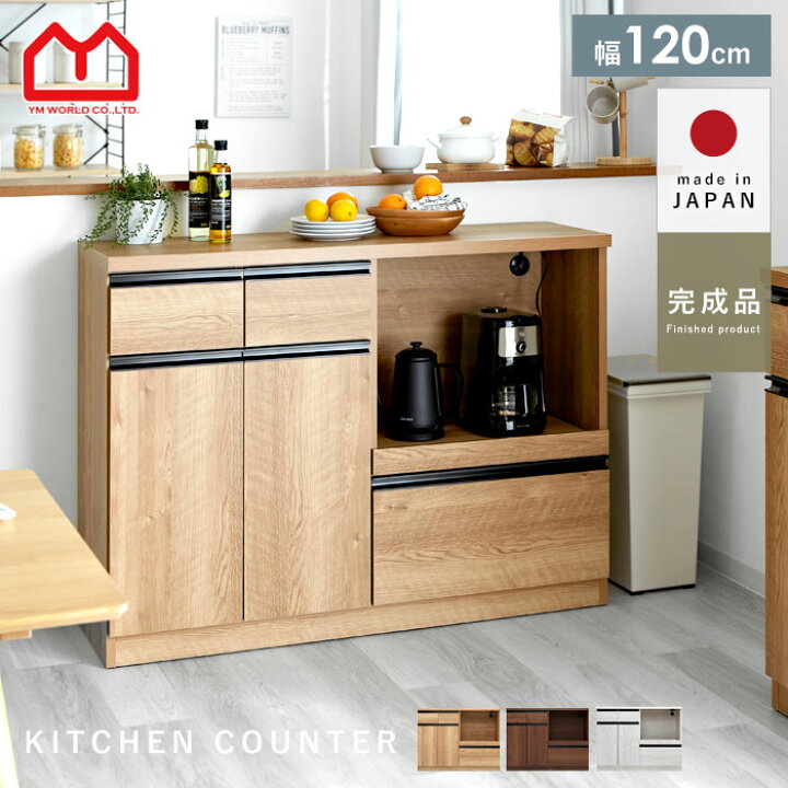 楽天市場】キッチンカウンター 国産 完成品 幅120cm レンジ台 キッチン 