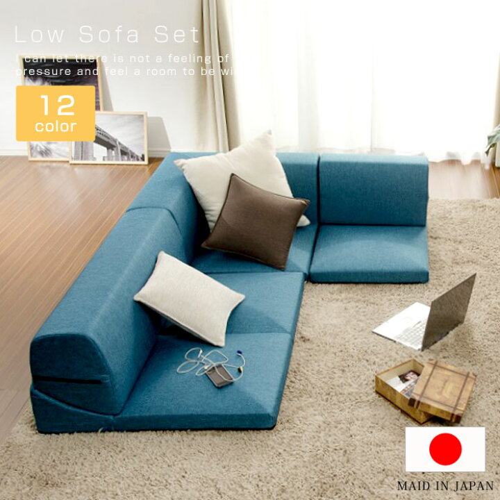 楽天市場 ローソファ コーナー 3点セット ソファー セット カバー カバーリング 北欧 日本製 ローソファー 座椅子 こたつ用 こたつ L字 2人掛け 3人掛け 1人掛け カウチソファ おしゃれ フロアーソファ コーナーカウチソファ フロアコーナーソファ コンパクトソファ 家具