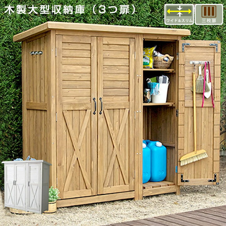 楽天市場】☆全商品ポイント3倍☆木製 収納庫 大型 屋外 物置 物置き 
