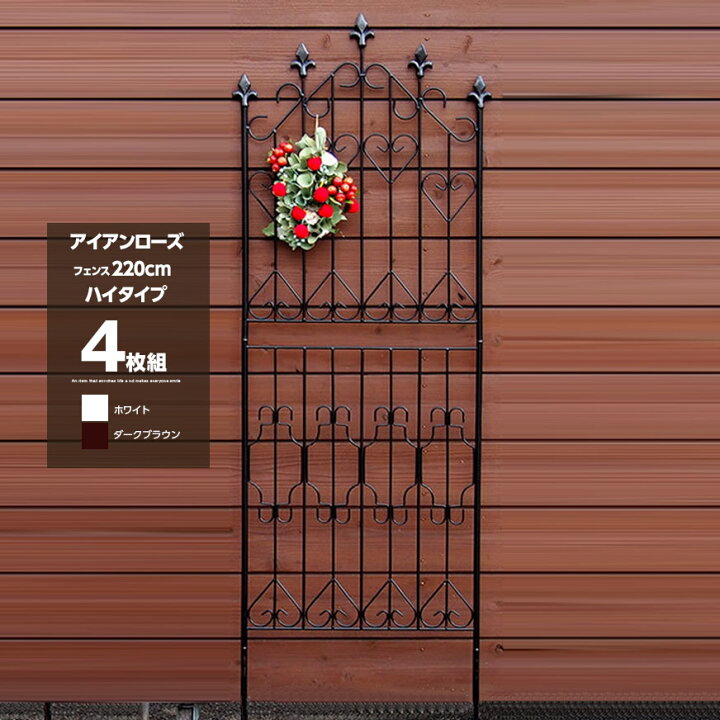 楽天市場】☆スーパーセール開催中！☆フェンス アイアンフェンス 4枚 