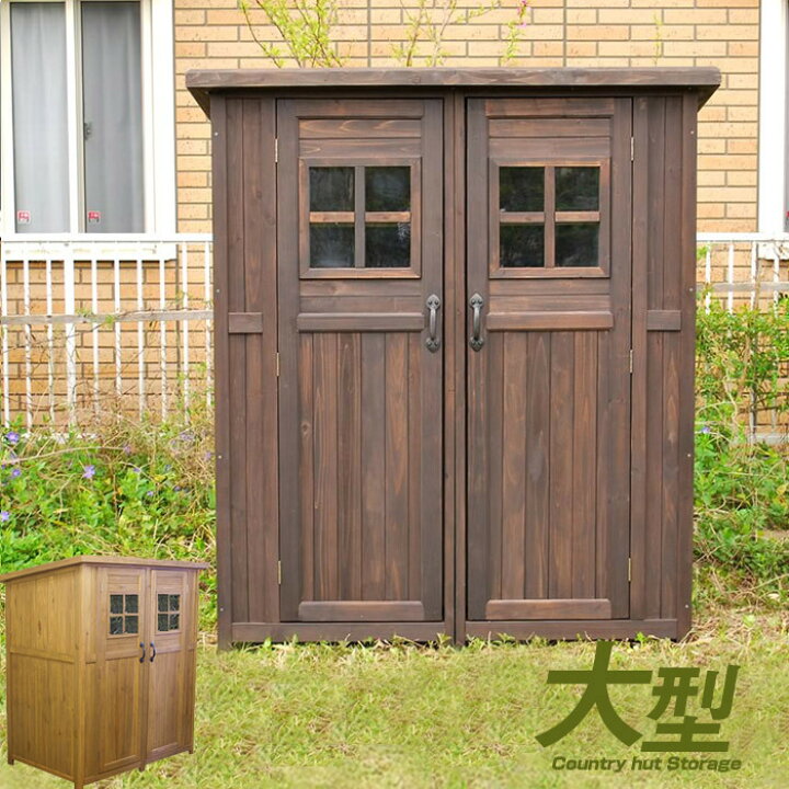楽天市場】天然木カントリー小屋収納庫 大サイズ 物置き 物置 倉庫 