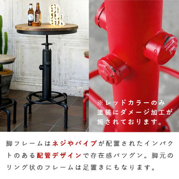 おしゃれ ヴィンテージ アンティーク 配管 昇降式 バー テーブル レッド 